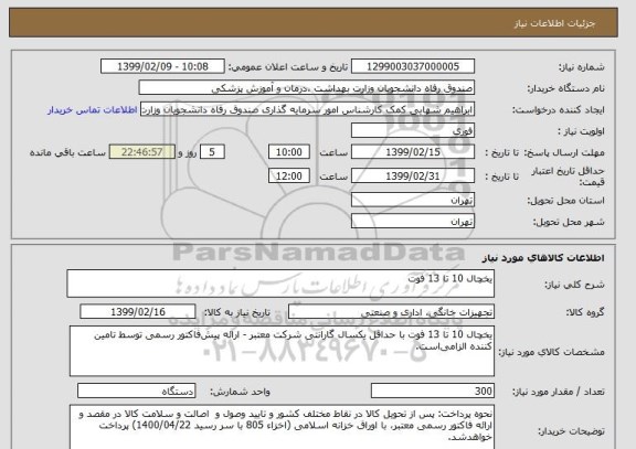 استعلام یخچال 10 تا 13 فوت