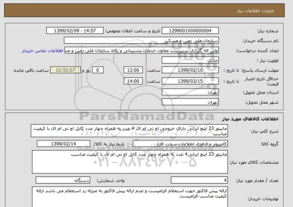 استعلام مانیتور 23 اینچ ایرانی دارای خروجی اچ تی ام ای 4 عدد به همراه چهار عدد کابل اچ تی ام ای با کیفیت مناسب 