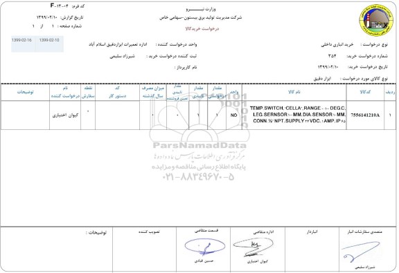 استعلام،استعلام temp switch cella range