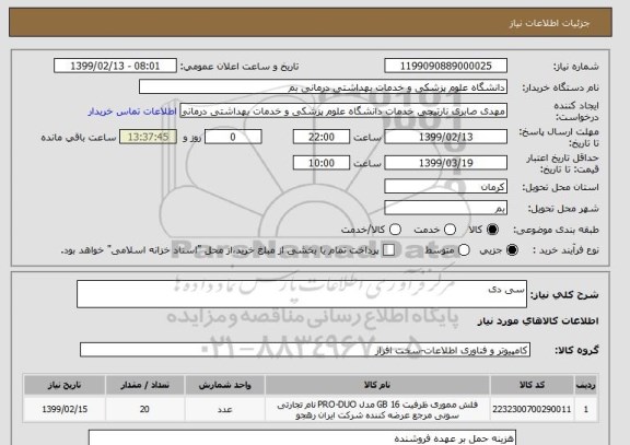 استعلام سی دی