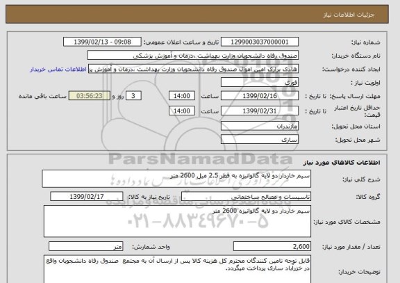 استعلام سیم خاردار دو لایه گالوانیزه به قطر 2.5 میل 2600 متر