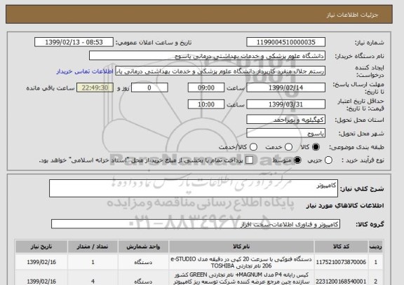 استعلام کامپیوتر