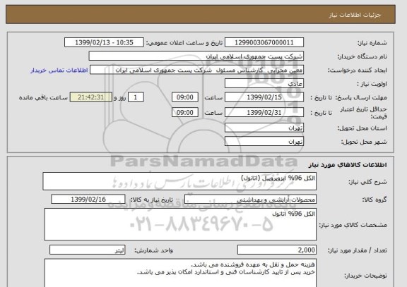 استعلام الکل 96% ایزوپروپیل (اتانول)