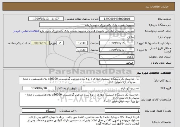 استعلام رخواست یک دستگاه اسپلیت دیواری از نوع سرد مناطق گرمسیری 36000از نوع هایسنس یا مدیا -مجیک دارای موتور DCاز
نوع بزرگ پیستونی موتور تایلندی 