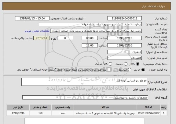 استعلام نخ طی بر اساس ایران کد