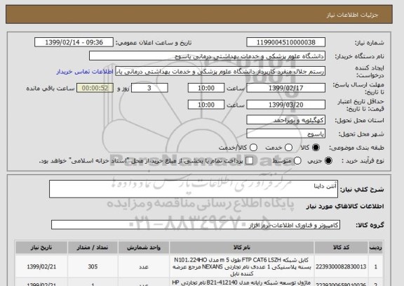 استعلام آنتن داینا 