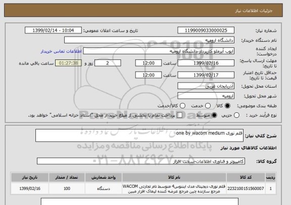 استعلام قلم نوری one by wacom medium   