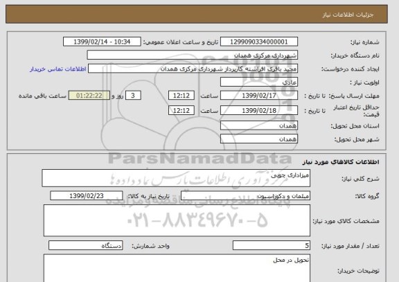 استعلام میزاداری چوبی