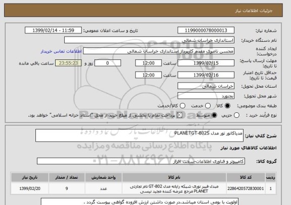 استعلام مدیاکانور تور مدل PLANETGT-802S