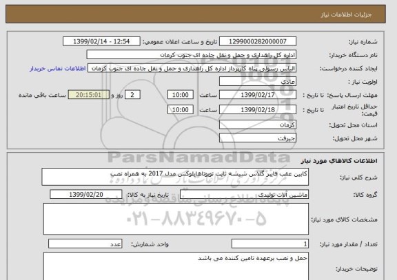 استعلام کابین عقب فایبر گلاس شیشه ثابت تویوتاهایلوکس مدل 2017 به همراه نصب 