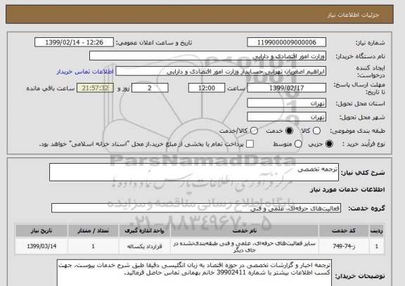 استعلام ترجمه تخصصی