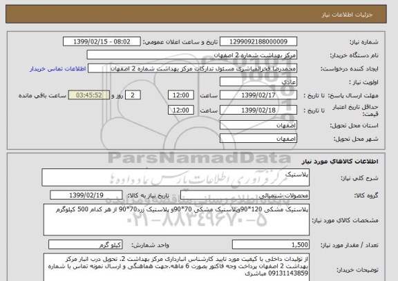 استعلام پلاستیک