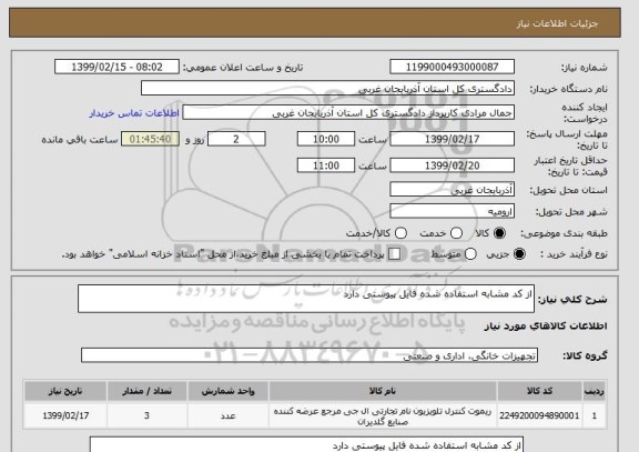 استعلام از کد مشابه استفاده شده فایل پیوستی دارد 