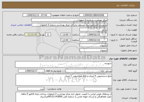 استعلام شوینده 