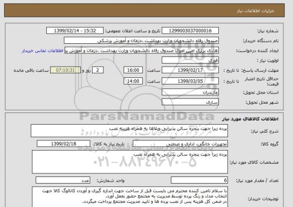 استعلام پرده زبرا جهت پنجره سالن پذیرایی ویلاها به همراه هزینه نصب