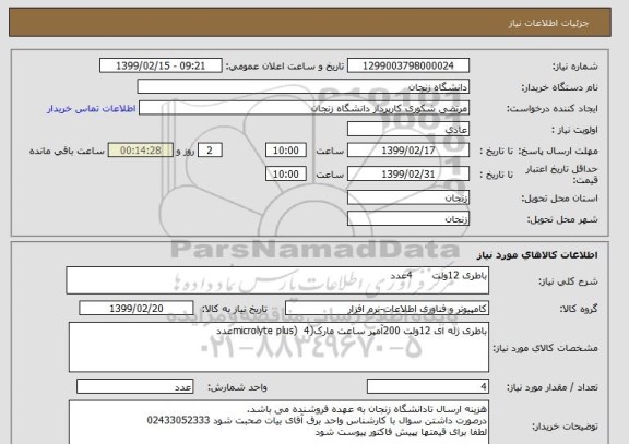 استعلام باطری 12ولت      4عدد