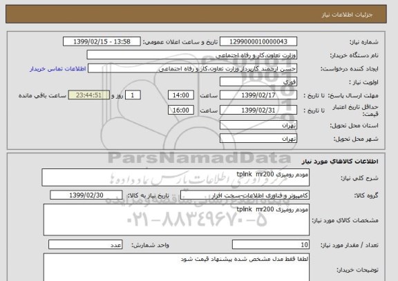 استعلام مودم رومیزی tplink  mr200