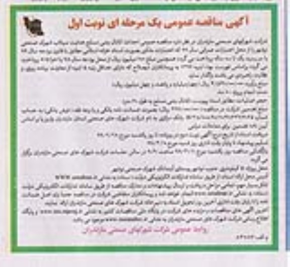 مناقصه عمومی, مناقصه  احداث کانال بتنی مسلح هدایت سیلاب 