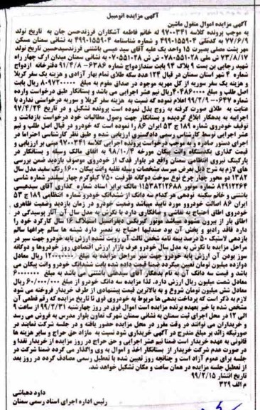 مزایده , مزایده وانت پیکان 1600 رنگ سفید