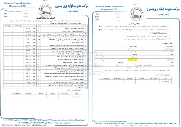 استعلام، استعلام کلید گردان تابلویی و...