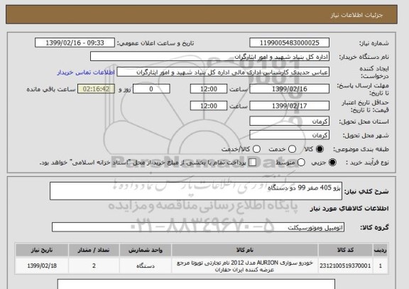 استعلام پژو 405 صفر 99 دو دستگاه