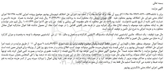 مزایده، مزایده فروش یک دستگاه  ماشین لباسشویی تمام اتوماتیک سامسونگ 6کیلویی کارکرده 