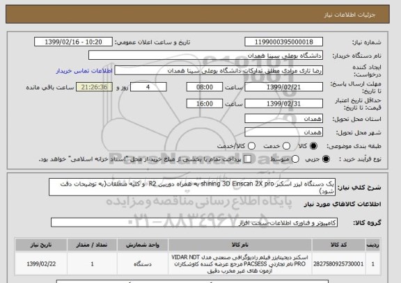 استعلام یک دستگاه لیزر اسکنر shining 3D Einscan 2X pro به همراه دوربین R2  و کلیه متعلقات(به توضیحات دقت شود)