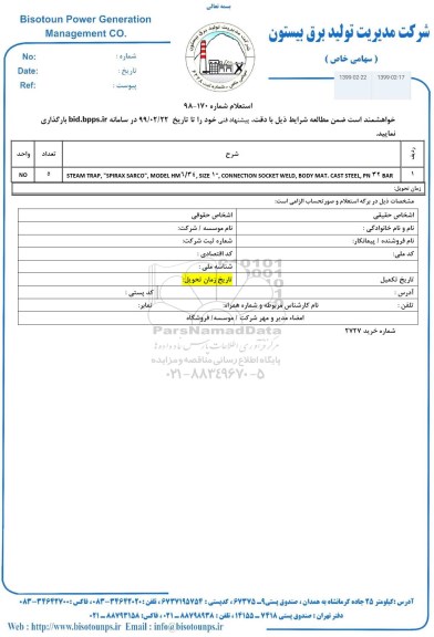 استعلام steam trap , spirax sarco model