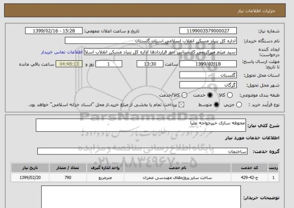 استعلام محوطه سازی خیرخواجه علیا