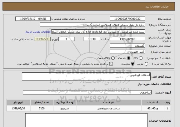 استعلام آسفالت اوچقویی