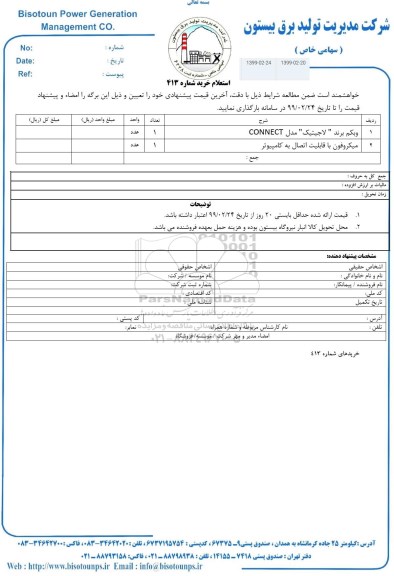 استعلام , استعلام وبکم برند لاجیتیک مدل CONNECT ...