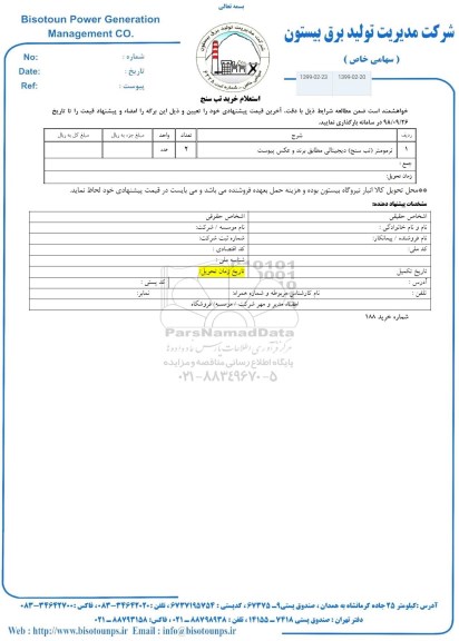 استعلام , استعلام ترمومتر (تب سنج) دیجیتالی