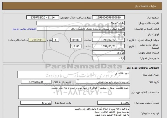 استعلام اجرت نقاشی