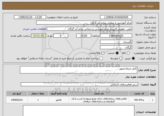 استعلام کابل ارتباط تصویر