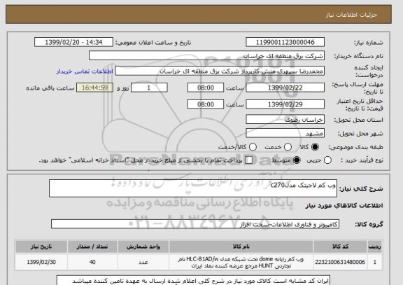 استعلام وب کم لاجیتک مدلc270 