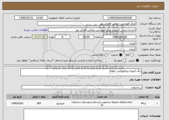 استعلام رنگ آمیزی تریاژاورژانس اطفال 