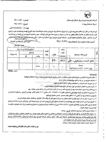 استعلام,استعلام قطع کننده سیلیکونی- تکی