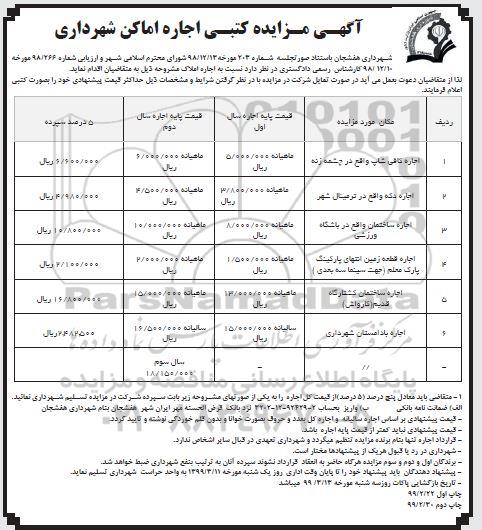 مزایده کتبی, مزایده اجاره املاک 