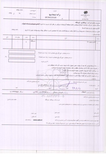 استعلام، استعلام خرید الکترو موتور دو پیستون قسط 