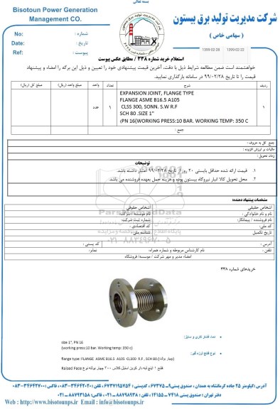 استعلام , استعلام EXPANSION JOINT FLANGE TYPE