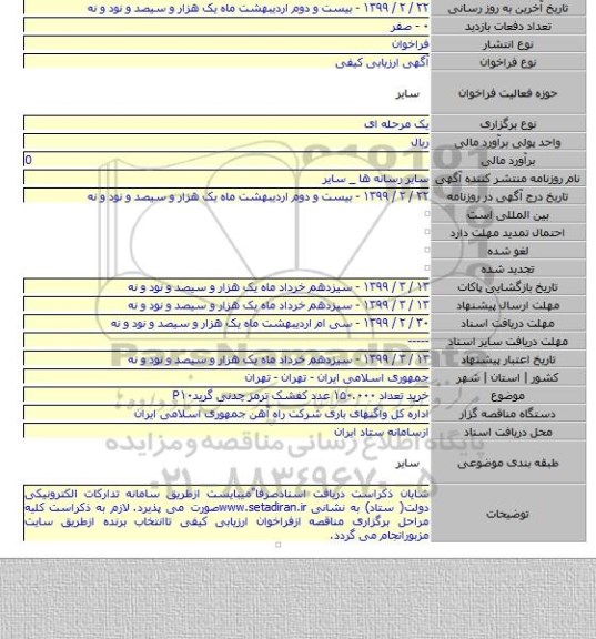 خرید تعداد ۱۵۰.۰۰۰ عدد کفشک ترمز چدنی گریدP۱۰