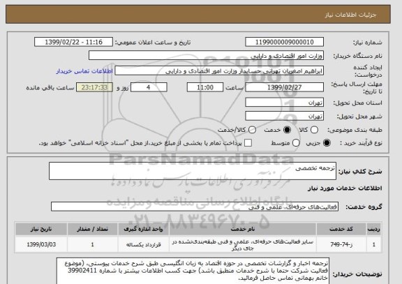 استعلام ترجمه تخصصی