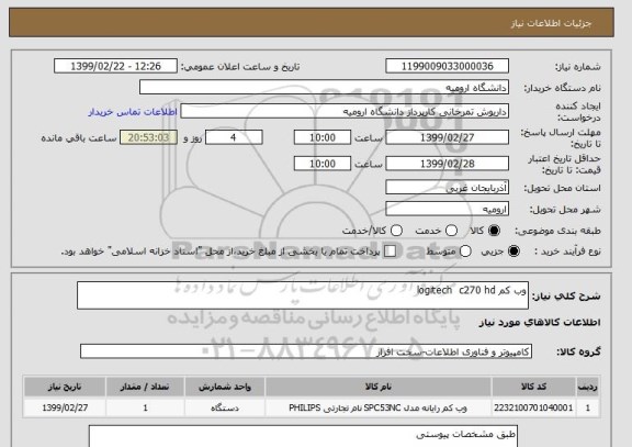 استعلام وب کم logitech  c270 hd