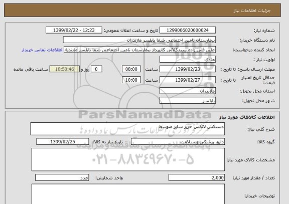 استعلام دستکش لاتکس حریر سایز متوسط  