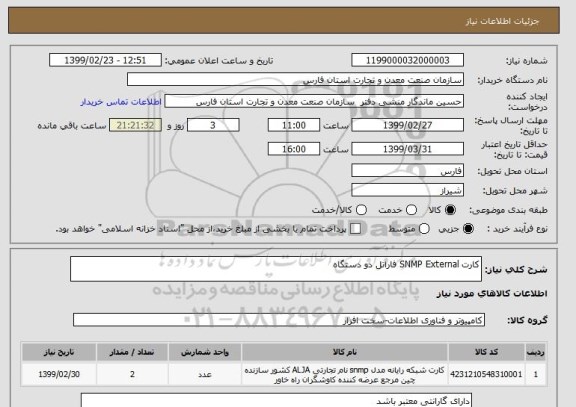 استعلام کارت SNMP External فاراتل دو دستگاه