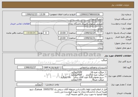 استعلام میلگرد