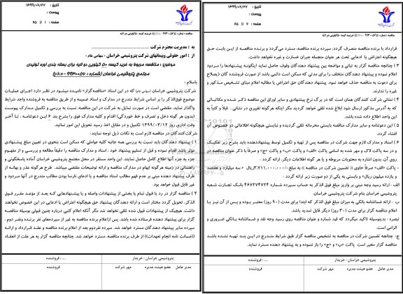 مناقصه , مناقصه خرید کیسه 50 کیلویی دو لایه برای بسته بندی اوره تولیدی 