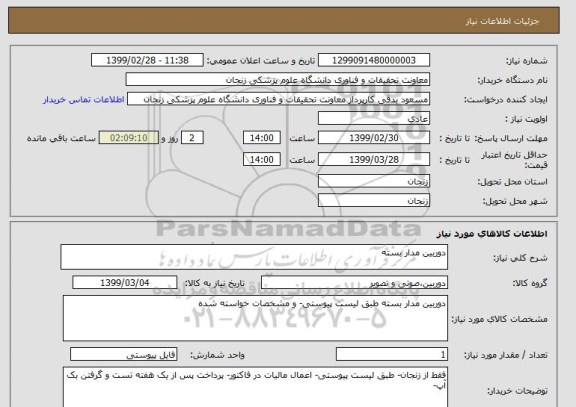 استعلام دوربین مدار بسته