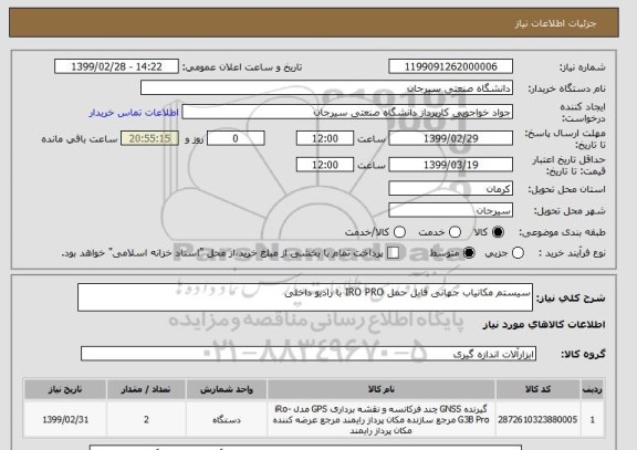 استعلام سیستم مکانیاب جهانی قابل حمل IRO PRO با رادیو داخلی