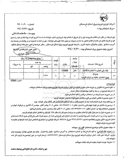 استعلام,استعلام لوله پلی اتیلن 110 فشار 